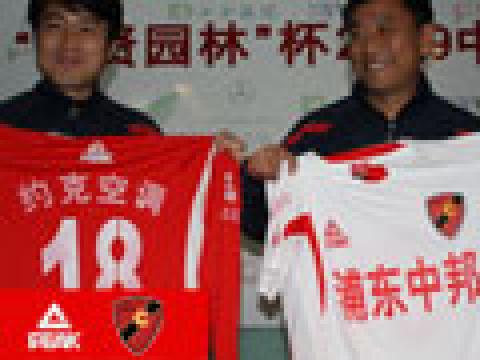 浦东中邦2009赛季主客场球衣