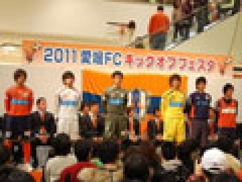 爱媛FC 2011赛季主客场球衣